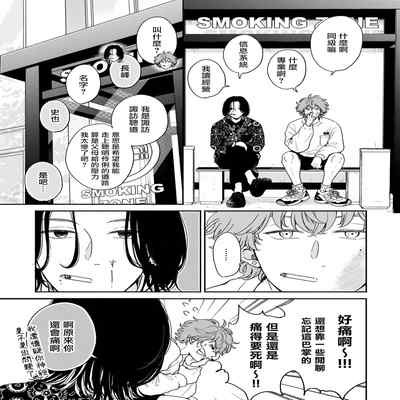 [Hino Chihaya] Fair Play, Fair Lover 01-04 [Chinese] [冒险者公会] [Digital]
