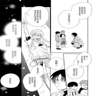 [Touji Fuyu] Ore no Oshi wa "Kami-sama" desu! 我推是“神明”! ——和国民偶像开启造人的同居生活1-4 [Chinese] [莉赛特汉化组]