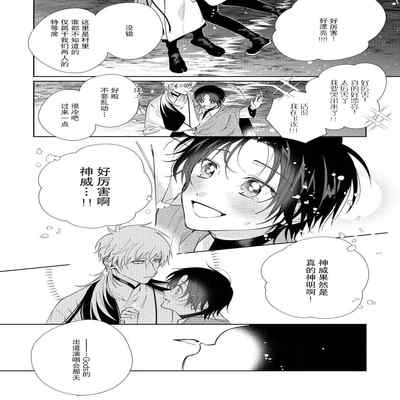 [Touji Fuyu] Ore no Oshi wa "Kami-sama" desu! 我推是“神明”! ——和国民偶像开启造人的同居生活1-4 [Chinese] [莉赛特汉化组]