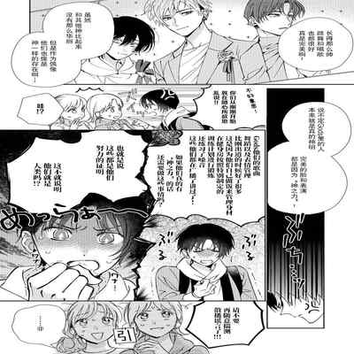 [Touji Fuyu] Ore no Oshi wa "Kami-sama" desu! 我推是“神明”! ——和国民偶像开启造人的同居生活1-4 [Chinese] [莉赛特汉化组]