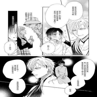 [Touji Fuyu] Ore no Oshi wa "Kami-sama" desu! 我推是“神明”! ——和国民偶像开启造人的同居生活1-4 [Chinese] [莉赛特汉化组]