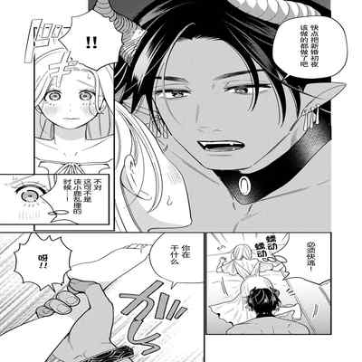[Okonogi Happa] Tensei shita Akuyaku Reijou wa H shinai to Shinu Unmei ~Tekikoku Ou to Rouraku Kekkon~ 1 [Chinese] [莉赛特汉化组]