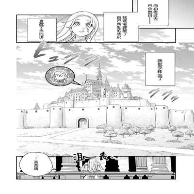 [Okonogi Happa] Tensei shita Akuyaku Reijou wa H shinai to Shinu Unmei ~Tekikoku Ou to Rouraku Kekkon~ 1 [Chinese] [莉赛特汉化组]