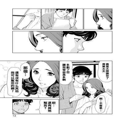 [Takasugi Kou] Hinodesou no Onna-tachi Ch 1-3 [Chinese] [Digital]