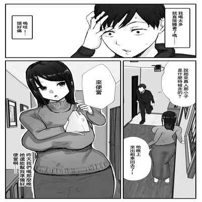 [Baketsu Purin] Tsuma wa Boku ga Yoitsubureteru Aida ni 妻子在我喝醉睡著之時 [Chinese]