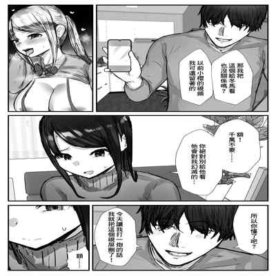 [Baketsu Purin] Tsuma wa Boku ga Yoitsubureteru Aida ni 妻子在我喝醉睡著之時 [Chinese]