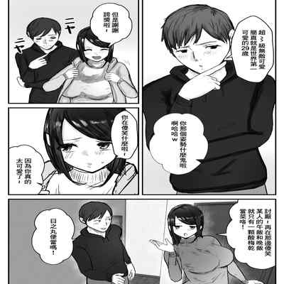 [Baketsu Purin] Tsuma wa Boku ga Yoitsubureteru Aida ni 妻子在我喝醉睡著之時 [Chinese]