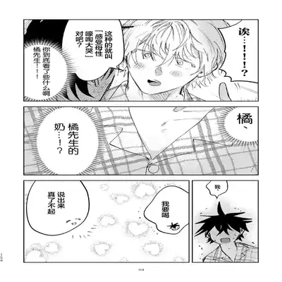 [Okita Uuuho] Kaji Daikou no Babumi Zeme 家务代理男妈妈攻 [Chinese] [看海汉化组] [Incomplete]