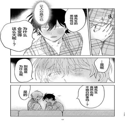 [Okita Uuuho] Kaji Daikou no Babumi Zeme 家务代理男妈妈攻 [Chinese] [看海汉化组] [Incomplete]