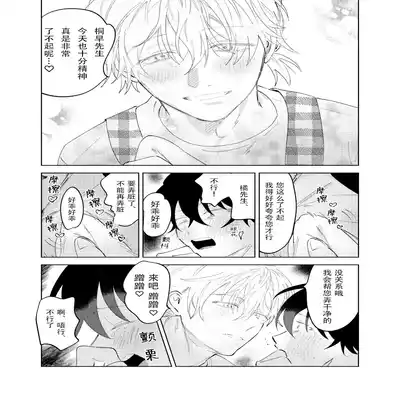 [Okita Uuuho] Kaji Daikou no Babumi Zeme 家务代理男妈妈攻 [Chinese] [看海汉化组] [Incomplete]
