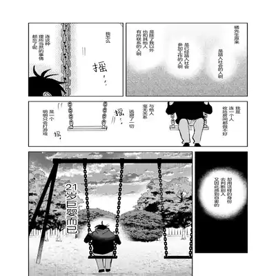 [Okita Uuuho] Kaji Daikou no Babumi Zeme 家务代理男妈妈攻 [Chinese] [看海汉化组] [Incomplete]