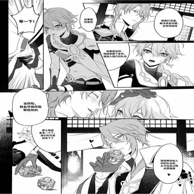 [PCrow] Limerence (Genshin Impact) [Chinese]