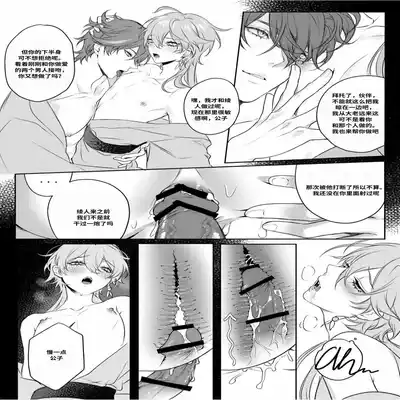 [PCrow] Limerence (Genshin Impact) [Chinese]
