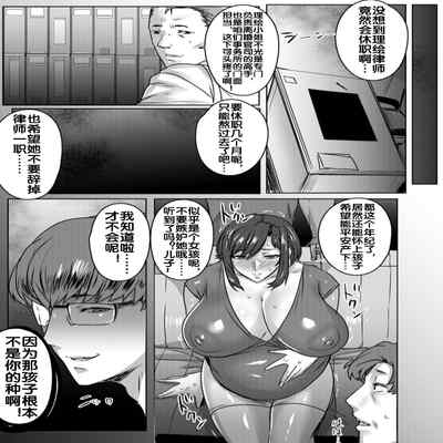 [Akikusa Peperon] Hahaoya Shikkaku [Chinese] [为鱼氏个人整理重嵌] [Digital] part2