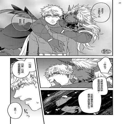 [Yomotsuki Road] Soku Ochi Akuma ni Nenchaku Sarete Komattemasu!! 2 被一见钟情的恶魔♂缠上还真是麻烦!!2 [Chinese] [马栏山汉化组] [Digital]