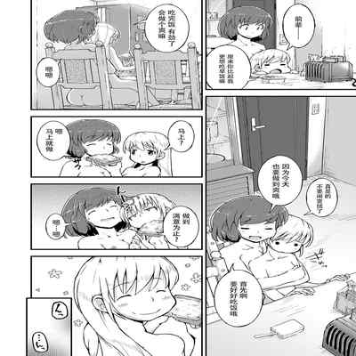 [Cambropachycope (Soso-Zagri)] Konya ha, zutto, senpai to（2）