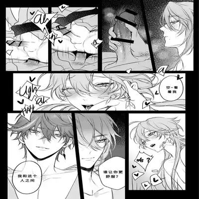 [PCrow] Limerence (Genshin Impact) [Chinese]