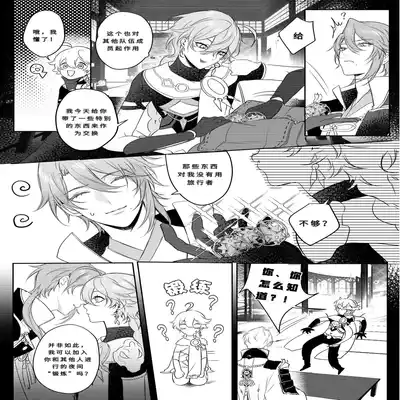 [PCrow] Limerence (Genshin Impact) [Chinese]