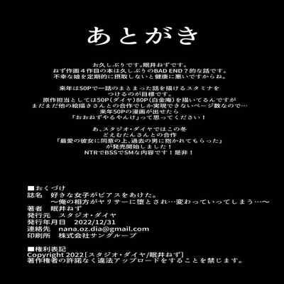 [Studio Diamond (Nemui Nezu)] Suki na Joshi ga Pierce o Aketa ~Ore no Aikata ga YariCir ni Otosare Kawatte Itte Shimau ~ [Chinese] [Digital]
