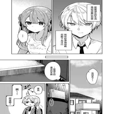 [Tayanumaya (Tanuma)] Kyou kara Warui Ko - Bad boy(girl) from today 今天開始當個壞孩子。 [Chinese] [Decensored] [Digital]