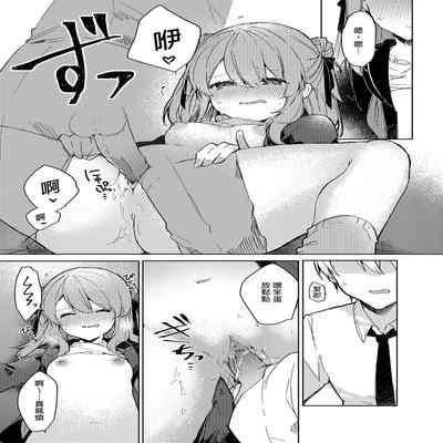 [Tayanumaya (Tanuma)] Kyou kara Warui Ko - Bad boy(girl) from today 今天開始當個壞孩子。 [Chinese] [Decensored] [Digital]