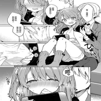[Tayanumaya (Tanuma)] Kyou kara Warui Ko - Bad boy(girl) from today 今天開始當個壞孩子。 [Chinese] [Decensored] [Digital]