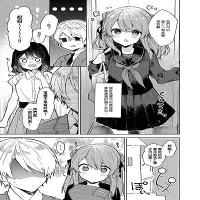 [Tayanumaya (Tanuma)] Kyou kara Warui Ko - Bad boy(girl) from today 今天開始當個壞孩子。 [Chinese] [Decensored] [Digital]