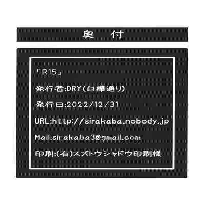 (C101) [Shirakaba Doori (DRY)] R15 (Fate stay night) [Chinese] [黑锅汉化组]