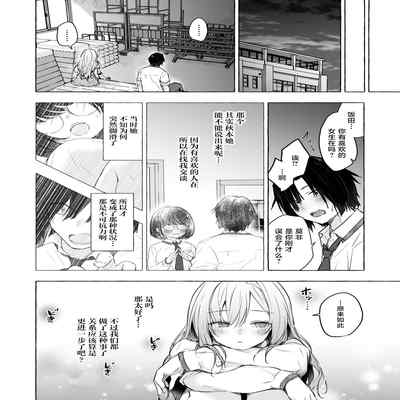 [Kinokonomi (konomi)] Gal Yuina-chan to Ecchi 4 -Kataomoi no Kanojo ga Boku ni Sekimen! - [Chinese] [Digital]