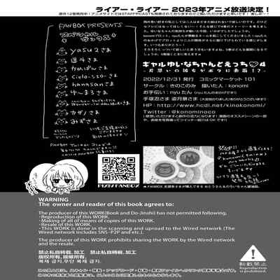 [Kinokonomi (konomi)] Gal Yuina-chan to Ecchi 4 -Kataomoi no Kanojo ga Boku ni Sekimen! - [Chinese] [Digital]
