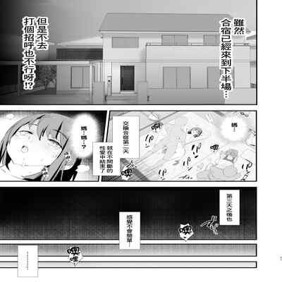 [Yami ni Ugomeku (Dokurosan)] Watashi-tachi no Onaho Koukan Gasshuku Ichinichime to Futsukame! Omake Paper [Chinese] [臭鼬娘漢化組] [Decensored]