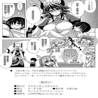 [Leaz Koubou (Oujano Kaze)] Doutei Bocchan to Dragon Maid no Fudeoroshi (Yu-Gi-Oh! OCG) [Chinese] [不咕鸟汉化组]