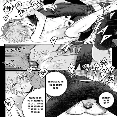 [PCrow]Forbidden knowledge（Genshin Impact）[一切为了公子双人汉化]