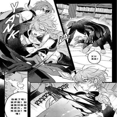 [PCrow]Forbidden knowledge（Genshin Impact）[一切为了公子双人汉化]