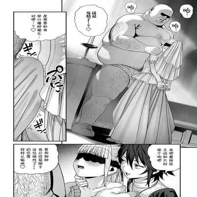 [pastime774] Unique Job "Tanetsuke Oji-san" o Kakutoku shimashita 10 [Chinese] [SAN个人汉化]