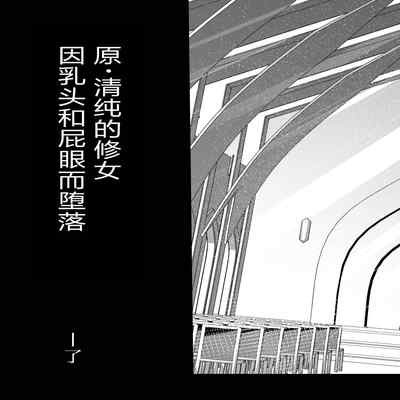 [Ikinuki] Moto Seiso na Sister wa Chikubi to Anal dake de Otosareta [Chinese] [5DK个人汉化]