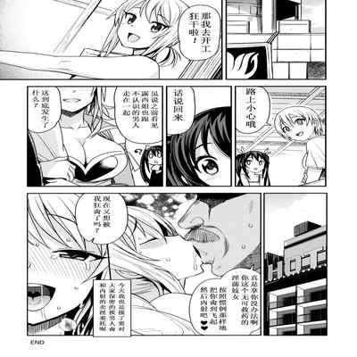 (C91) [Funi Funi Lab (Tamagoro)] Witch Bitch Collection Vol 3 (Fairy Tail) [Decensored][Chinese][奥迪双钻重嵌][业余汉化]