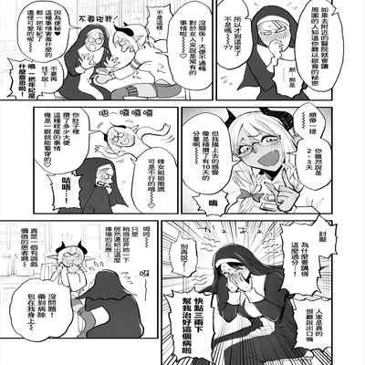 [Rushiumu 23 Nichi] Benpi no Sister to Futanari no Oisha-san 便秘的修女姐姐和扶她醫生 [Chinese] [臭鼬娘漢化組]