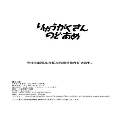 [Ryuukakusan Nodoame] Sukebe Shitagi no Noa to Mary no Orihon [颠佬旅者汉化组] [fanbox]