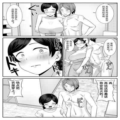 [Aramaa] Less no Hahaoya ga Yarichin no Musuko ni Semarareru [Chinese]