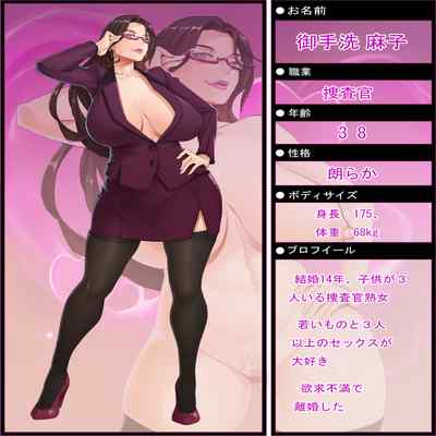 [Angensou] MILF Inspector ~Sandbag Meat Toilet~