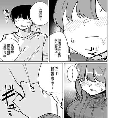 [Shikibuton Cover] Tomodachi no Hahaoya o Honki de Netoru Hanashi 我認真把朋友的母親睡走的故事 [Chinese]