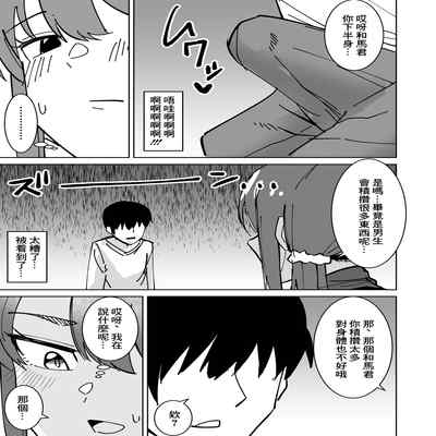 [Shikibuton Cover] Tomodachi no Hahaoya o Honki de Netoru Hanashi 我認真把朋友的母親睡走的故事 [Chinese]