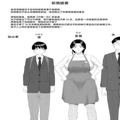 [Hyo-dou (Hyji)] Kinjo Yuuwaku Boku ga Okaa-san to Konna Koto ni Nacchau Hanashi 3 Neiri Hen [Chinese]