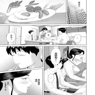 [Hyo-dou (Hyji)] Kinjo Yuuwaku Boku ga Okaa-san to Konna Koto ni Nacchau Hanashi 3 Neiri Hen [Chinese]