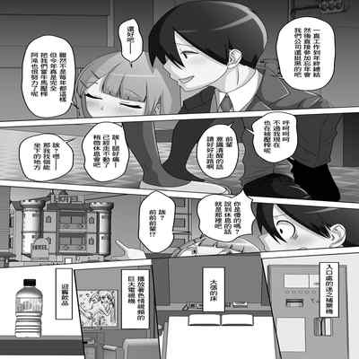 [Snow] Chiisai Senpai no Ookii Kouhai wa Yakimochi (Gekkan Web Otoko no Ko-llection! S Vol 80) [Chinese] [Digital]