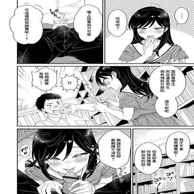 [lung] Kamawaretagari no Hasumi-chan (Gekkan Web Otoko no Ko-llection! S Vol 76) [Chinese] [Digital]