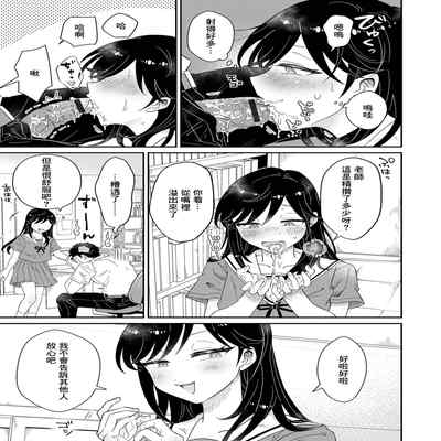 [lung] Kamawaretagari no Hasumi-chan (Gekkan Web Otoko no Ko-llection! S Vol 76) [Chinese] [Digital]