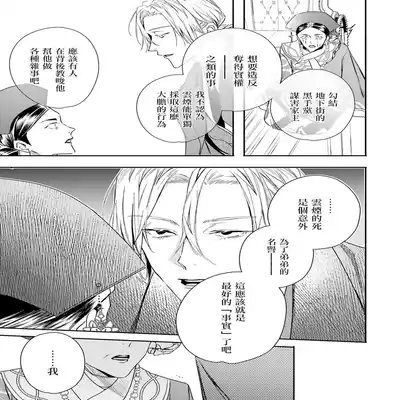 [Seina Anji] World's End Blue Bird 末世青鸟 Ch 4-10 特典 [Chinese] [Digital] Part.2