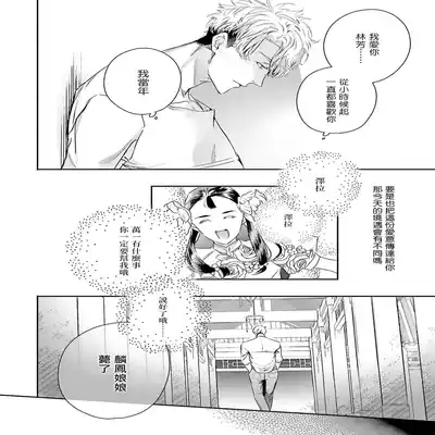 [Seina Anji] World's End Blue Bird 末世青鸟 Ch 4-10 特典 [Chinese] [Digital] Part.2